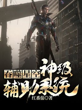 从吞噬开始主宰星空陈宗