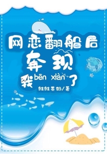 网恋后,我翻车了