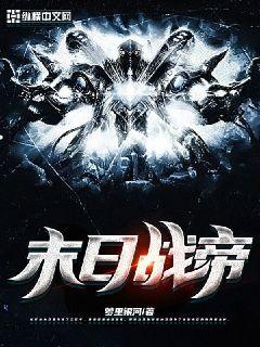 末日战帝赵轩