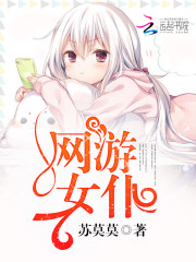 手游女仆游戏