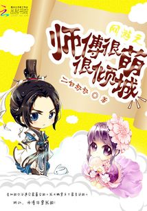 网游之师父你娶我吗