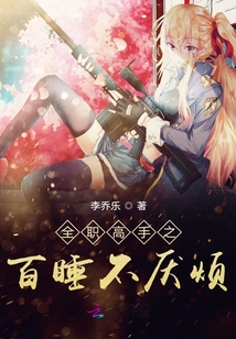 全职高手之百睡不厌烦