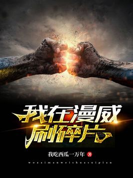 我在漫威刷碎片百度云
