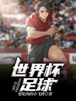 世界杯足球场长宽多少米