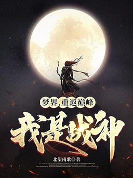 网游之巅峰战神有声小说在线收听