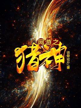 网游之猎神