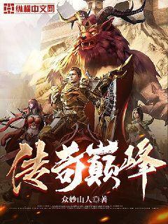传奇巅峰时期多少人玩