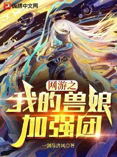 网游之我的兽娘加强团复活药怎么破解