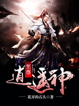 至尊逍遥神推倒女主角在哪张