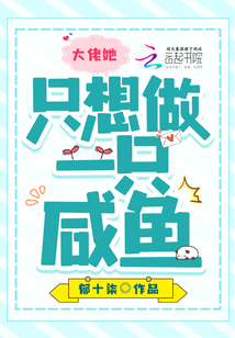 大佬她只想当小废物