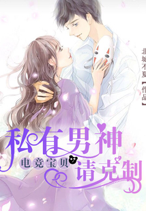 电竞男神抱回家