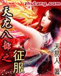 天龙八部推了甘宝宝