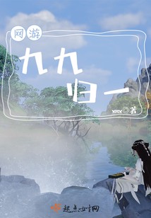 九九归一作者小说