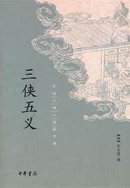 三侠五义评书单田芳全320回全集