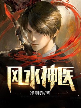 寻龙天师风水神医