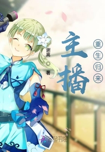 重回直播