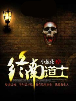 终南道士下载
