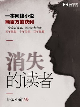 消失的读者叶一诺什么身份