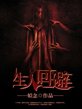 生人回避4全集在线观看