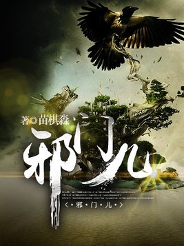 邪门儿歇后语