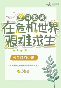 空间囤货:在危机世界艰难求生
