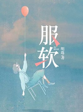 服软温软林以唐全文免费阅读笔趣阁