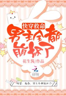 快穿:宿主快跑,boss黑化了