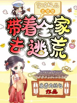 穿成极品恶婆婆,带着全家去逃荒鱼香