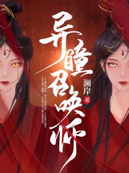 异瞳能力