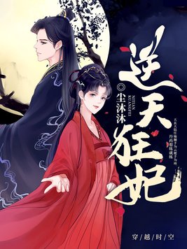 逆天狂妃废材四小姐