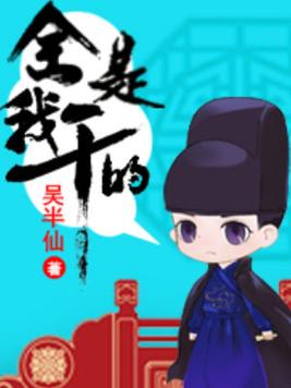 我全是都是肝