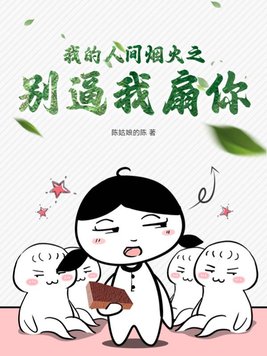我的人间烟火在哪里播放
