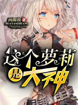 这个大神很甜小说免费阅读