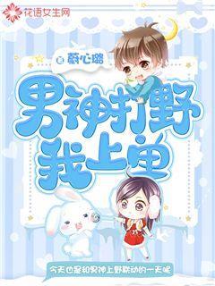 王者玩打野的男神都很渣