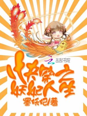 快穿之妖妃人生 第1章