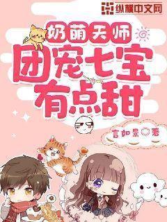 团宠奶娃又萌又可爱甜甜小说