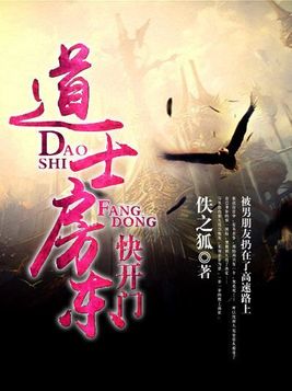 道士房东快开门女主什么时候知道美玉里的人是谁