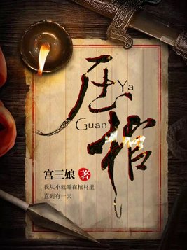 压棺材的硬币拿了好不好