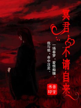 重生之不请自来