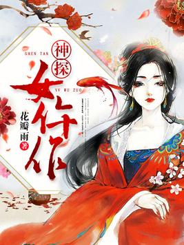 神探女仵作百度云