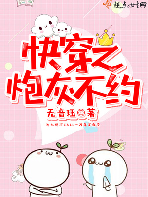 快穿之彪悍炮灰