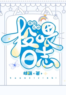 帝国元帅投喂日志TXT百度网盘