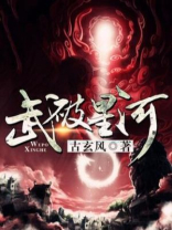 武破星河古玄风