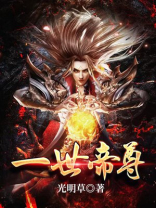 一世帝尊典风什么身份