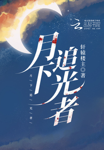 追光者2