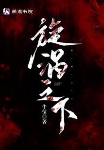 旋涡讲的什么