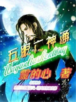 何为五眼六神通