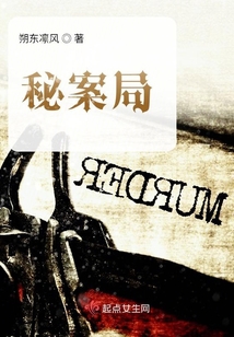 秘案局第20章