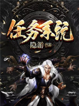 重生之超级任务系统