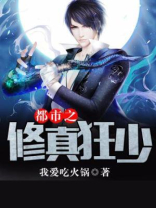 都市之修真狂少